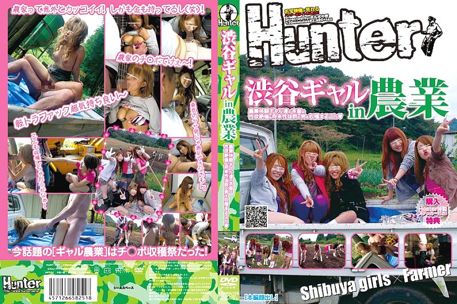 HUNT-251 Shibuya Gyaru في الزراعة الخبرة الزراعية النية الحقيقية لـ Gals هي حصاد الرجال ذوي الرغبات الجنسية التي لا مثيل لها والوعود المستقبلية المتميزة