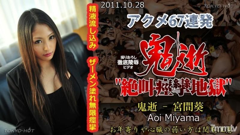 Tokyo-Hot-n0688 - موت شيطاني غير خاضع للرقابة - AOI Miyama